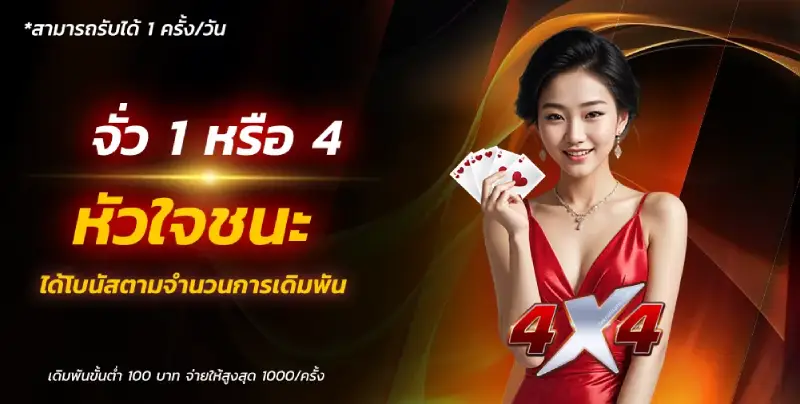 4 4 สล็อต เว็บ ตรง สีแดง