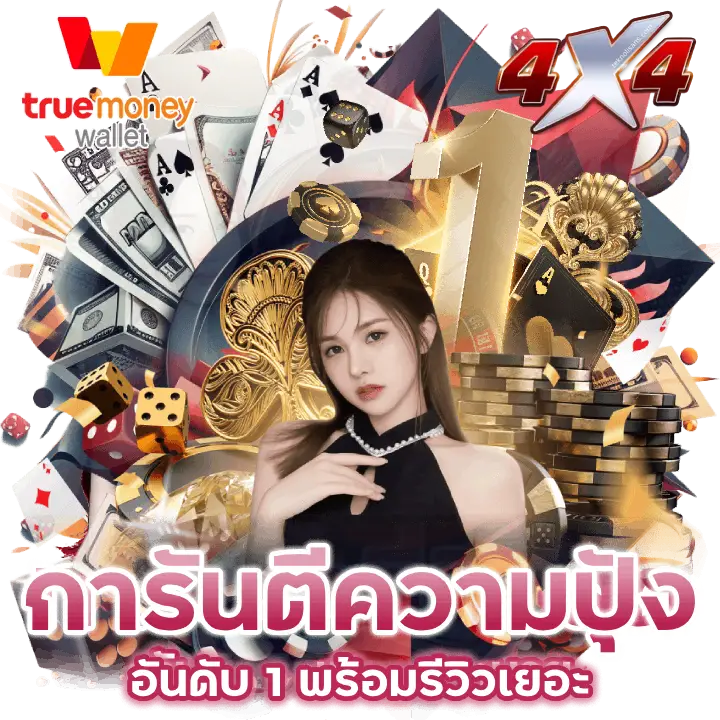 ค้นหา เกม สล็อต 4 คูณ 4 เว็บ ตรง - 4 4 สล็อต เว็บ ตรง